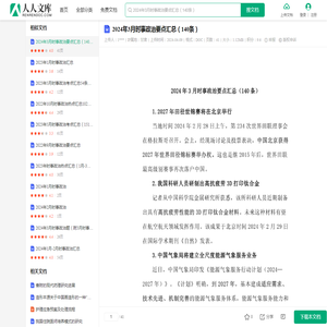 2024年3月时事政治要点汇总（140条）.doc - 人人文库