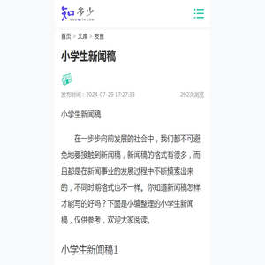 小学生新闻稿-知多少教育网-记录每日最新科研教育资讯