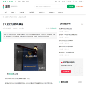 个人营业执照怎么申请-法律知识｜律图