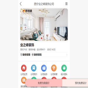业之峰装饰_西宁业之峰装饰公司-首页