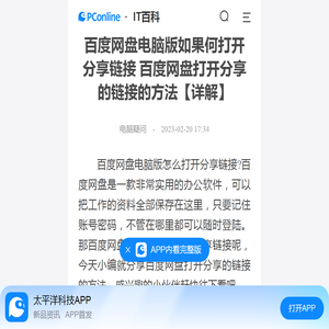 百度网盘电脑版如果何打开分享链接 百度网盘打开分享的链接的方法【详解】-太平洋IT百科手机版