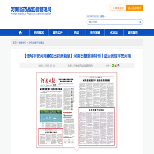 【谱写平安河南更加出彩新篇章】河南日报重磅特刊丨法治光耀平安河南