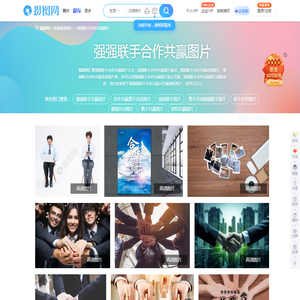强强联手合作共赢素材_强强联手合作共赢高清图片素材下载_摄图网