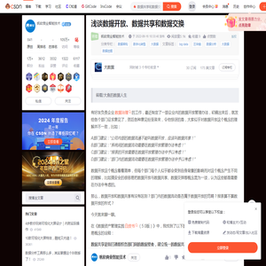 浅谈数据开放、数据共享和数据交换_数据共享和数据交换区别-CSDN博客