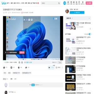 百度网盘打不开 2个办法解决_哔哩哔哩_bilibili