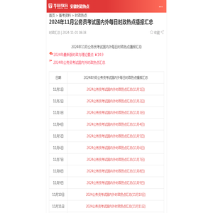 2024年11月公务员考试国内外每日时政热点播报汇总_华图教育