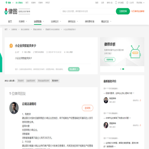 小企业贷款能贷多少--在线法律咨询|律图