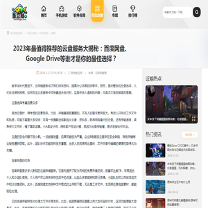 2023年最值得推荐的云盘服务大揭秘：百度网盘、Google Drive等谁才是你的最佳选择？ - 昆明鱼豆网