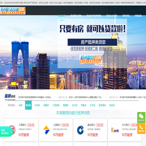 姑苏区小微企业贷款_姑苏区房产抵押贷款_苏州助贷官网