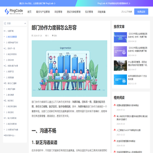 部门协作力度弱怎么形容 – PingCode
