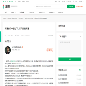 申请贷款未通过可以如何撤销申请-在线法律咨询|律图