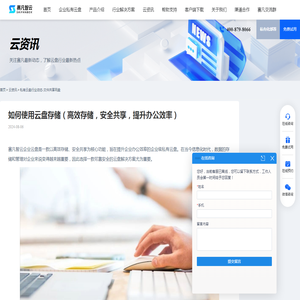 如何使用云盘存储（高效存储，安全共享，提升办公效率） - 赛凡智云