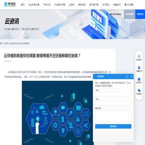 云存储到底是存在哪里 数据寄居天空还是躲藏在地底？ - 赛凡智云