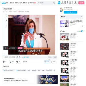 7.30国内外要闻_哔哩哔哩_bilibili