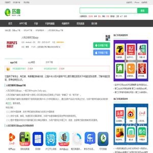 人民日报英文版app下载手机版2025最新免费安装