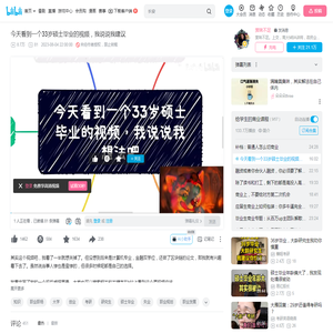 今天看到一个33岁硕士毕业的视频，我说说我建议_哔哩哔哩_bilibili