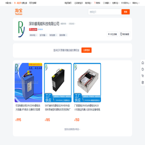 首页-深圳睿禹能科技有限公司-淘宝网