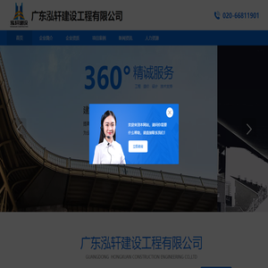 广东泓轩建设工程有限公司