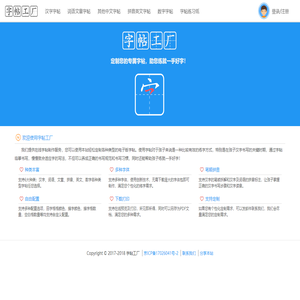 【字帖工厂】专业的字帖、田字格、描红本生成制作工具