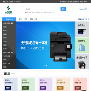 三木高科-国内综合性办公用品采购解决方案服务商
