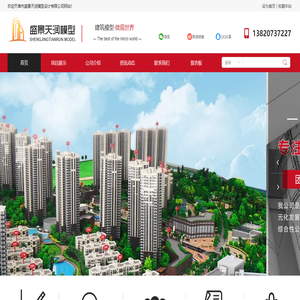 天津建筑模型-沙盘模型-房地产模型-工业机械-天津市盛景天润模型设计有限公司