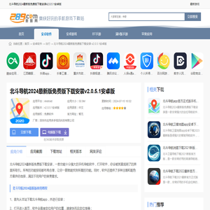 北斗导航app下载 官方正式版-北斗导航2024最新版免费版下载安装v2.0.5.1安卓版_289手游网下载