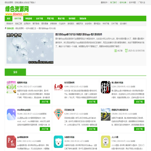 图片素材app哪个好?设计师图片素材app-图片素材软件-绿色资源网