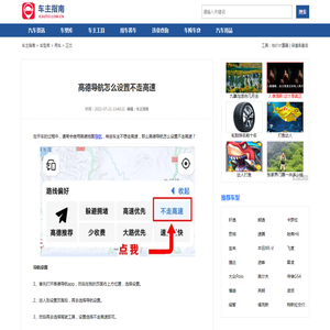 高德导航怎么设置不走高速_车主指南