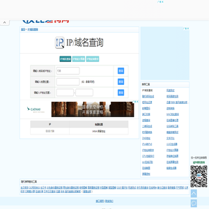 138 - IP/域名查询