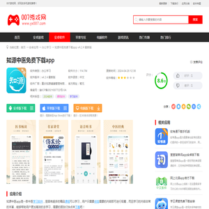 知源中医app下载安装最新版-知源中医免费下载appv4.2.4 最新版-007游戏网