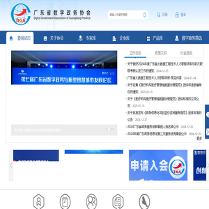 广东省数字政务协会