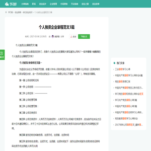 个人独资企业章程范文3篇