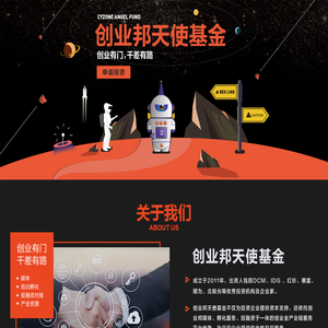 创业邦天使基金