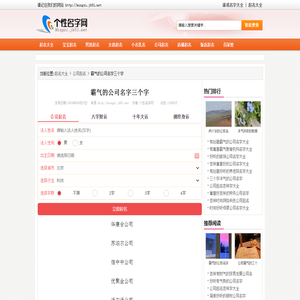 霸气的公司名字三个字 - 个性名字网