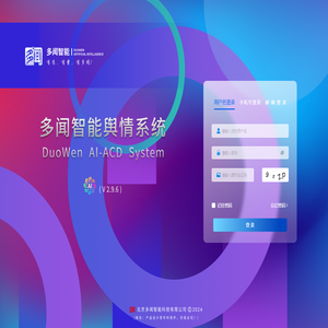 登录多闻智能舆情系统
