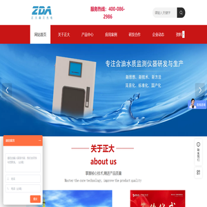 水中油分析仪-ZDA正大环保-陕西正大环保科技有限公司