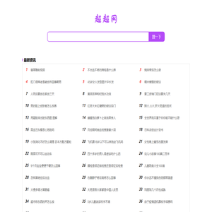 超超网 - 一个分享优质网页资源的网站