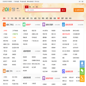 威海分类信息网_威海2018信息港