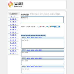 集团有限公司 的翻译是：Group limited 中文翻译英文意思，翻译英语