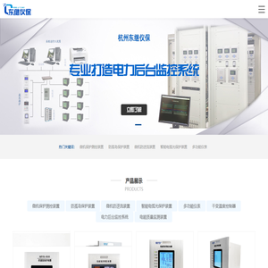 微机保护装置_防孤岛保护装置_光伏防孤岛保护装置 - 杭州东继仪保科技有限公司