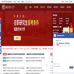 福建农林大学在职研究生招生信息网