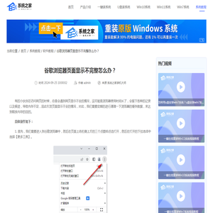 谷歌浏览器页面显示不完整怎么办-Chrome无法全部显示页面【解决】-系统之家