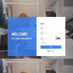 筑业工程造价价格信息查询平台