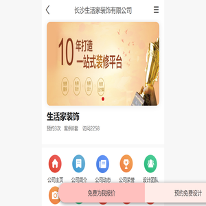 生活家装饰_长沙生活家装饰有限公司-首页