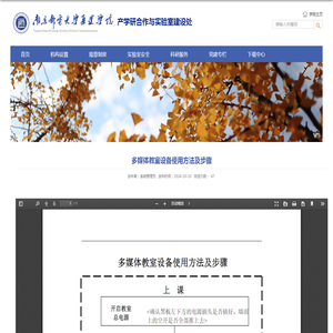 多媒体教室设备使用方法及步骤