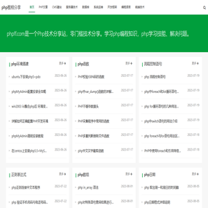 php教程|php源码|php学习 | php教程分享网站