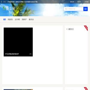 毕节旅游资讯网 - 旅游吃住行游购娱一站式资讯服务为自由出行导航