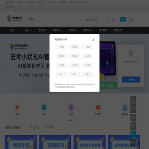 赶考状元-智能平台--赶考小状元-亿山睦