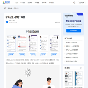 车辆运营人员是干嘛的_简历网