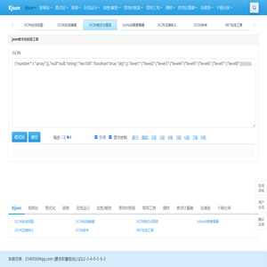 JSON在线工具 - 在线JSON校验格式化工具(K JSON) - json在线解析|json|在线校验